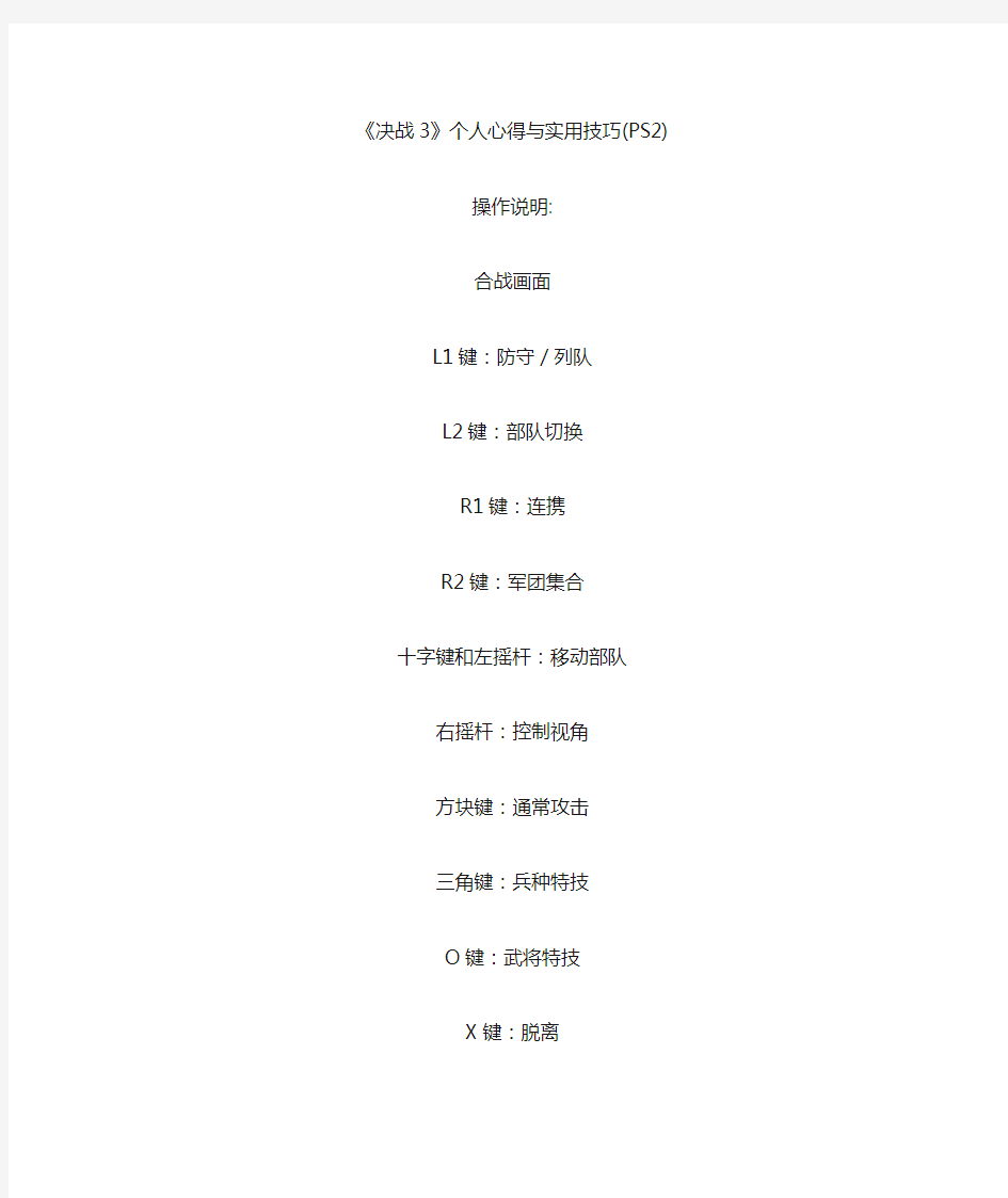 PS2 决战3游戏资料