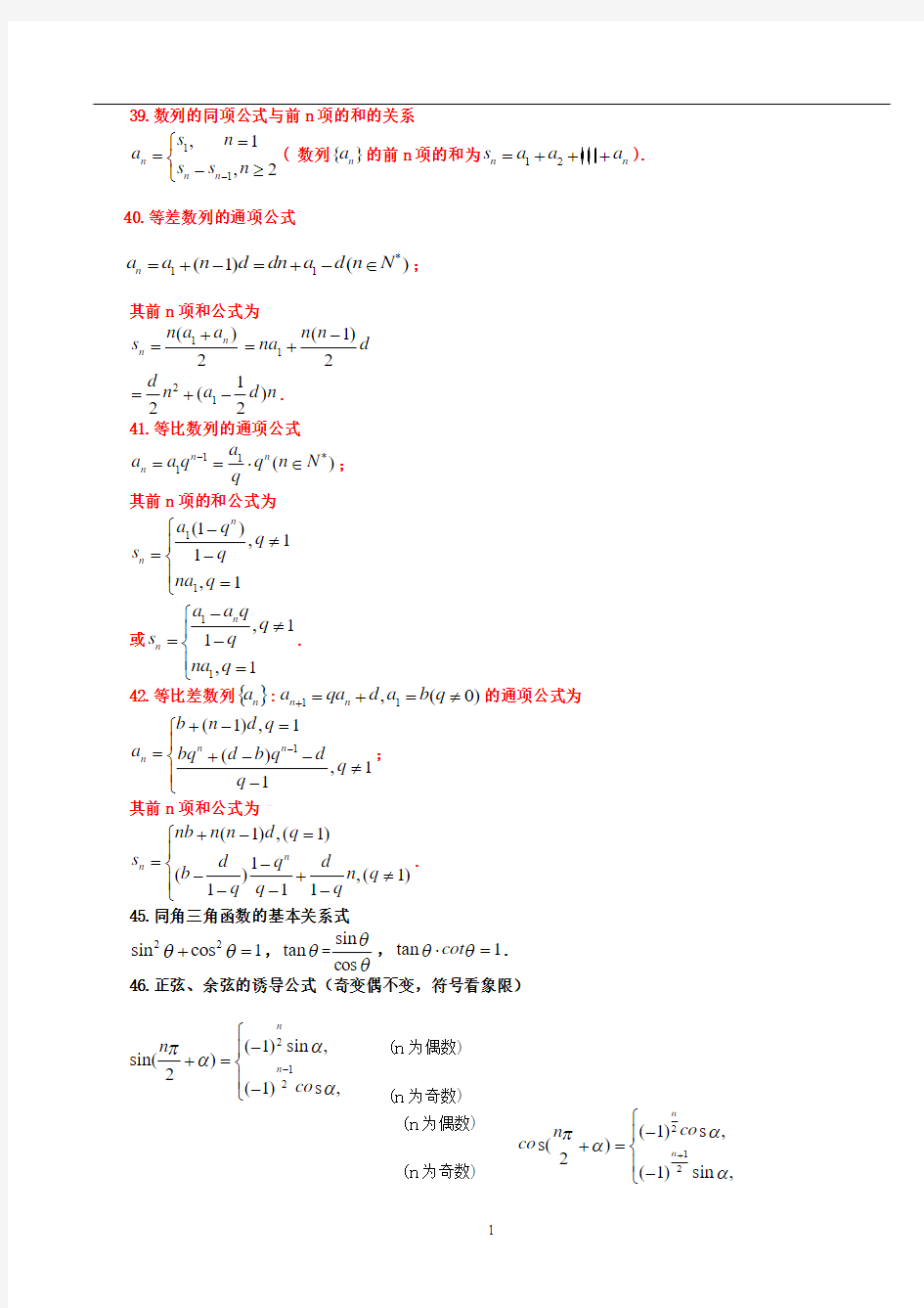 高考数学大题必考公式