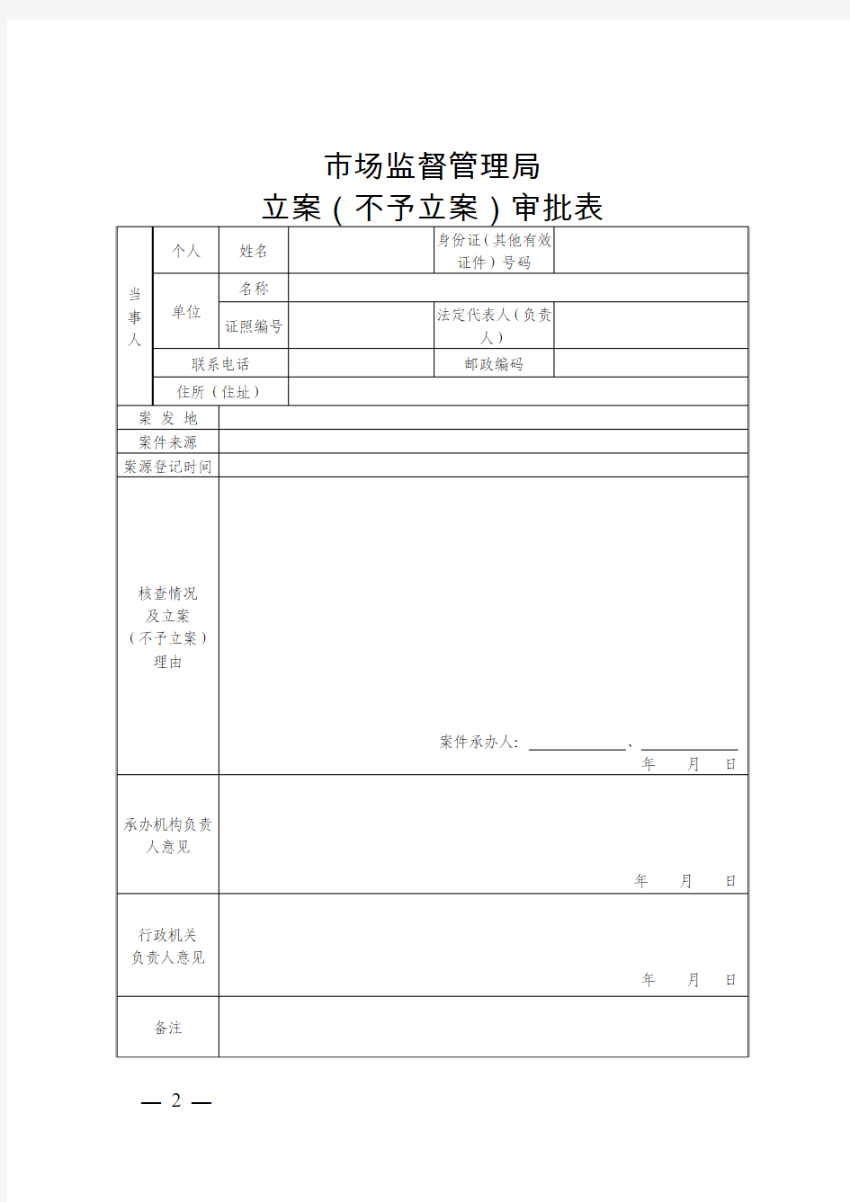 安徽省市场监督管理局执法办案文书