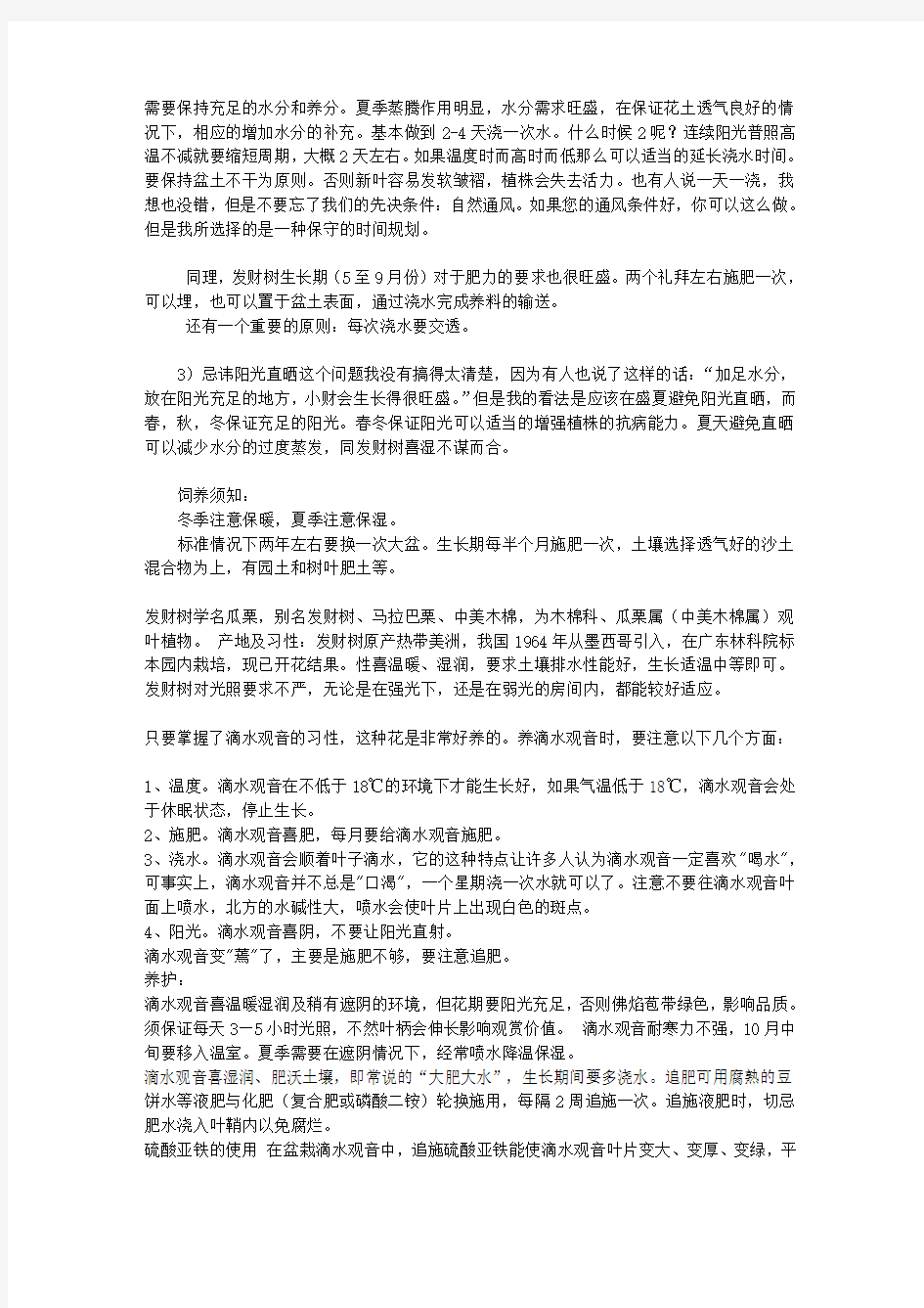 发财树的繁殖与养护