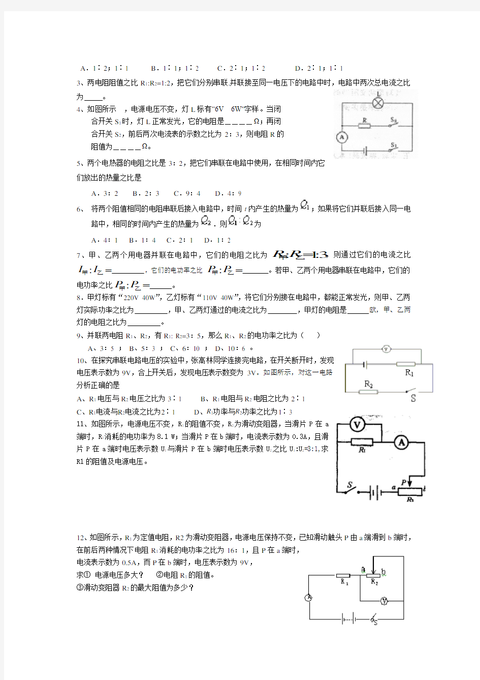 初三物理电学分类专题培优训练