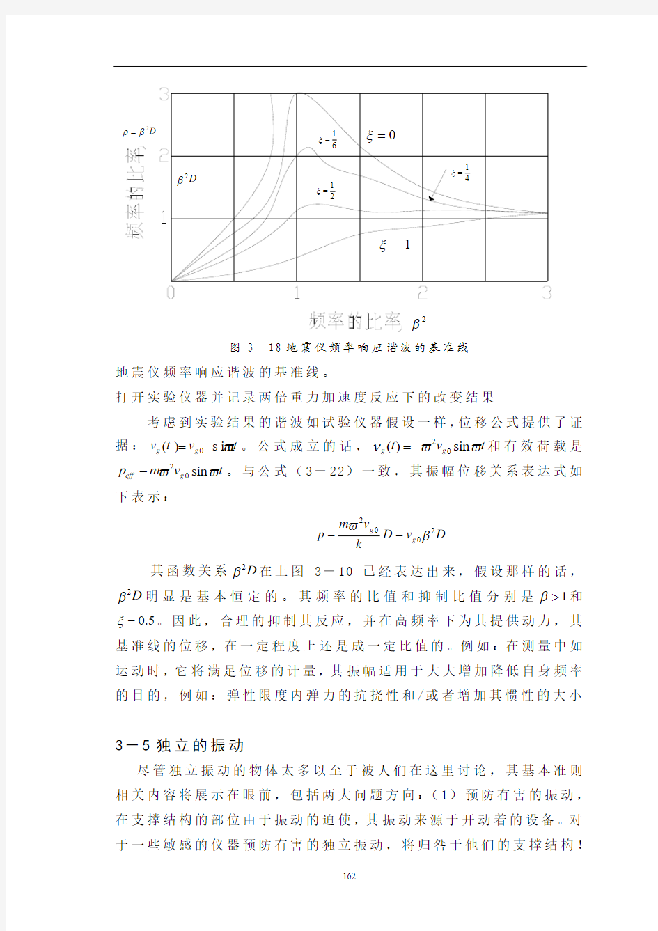 文献翻译-某办公楼建筑结构设计