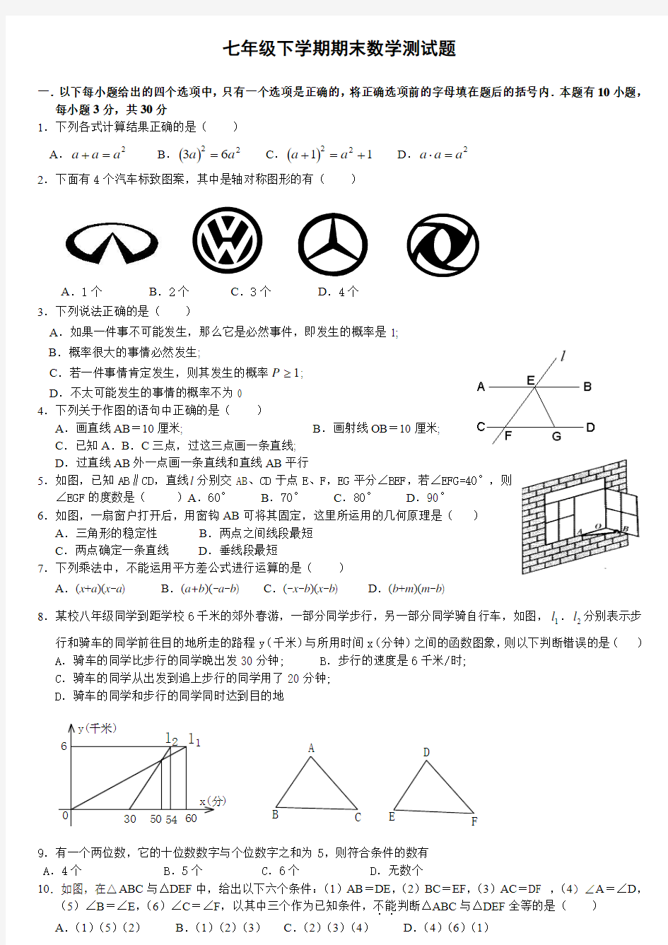 七年级下学期期末数学测试题北师大版(含答案)共4套-