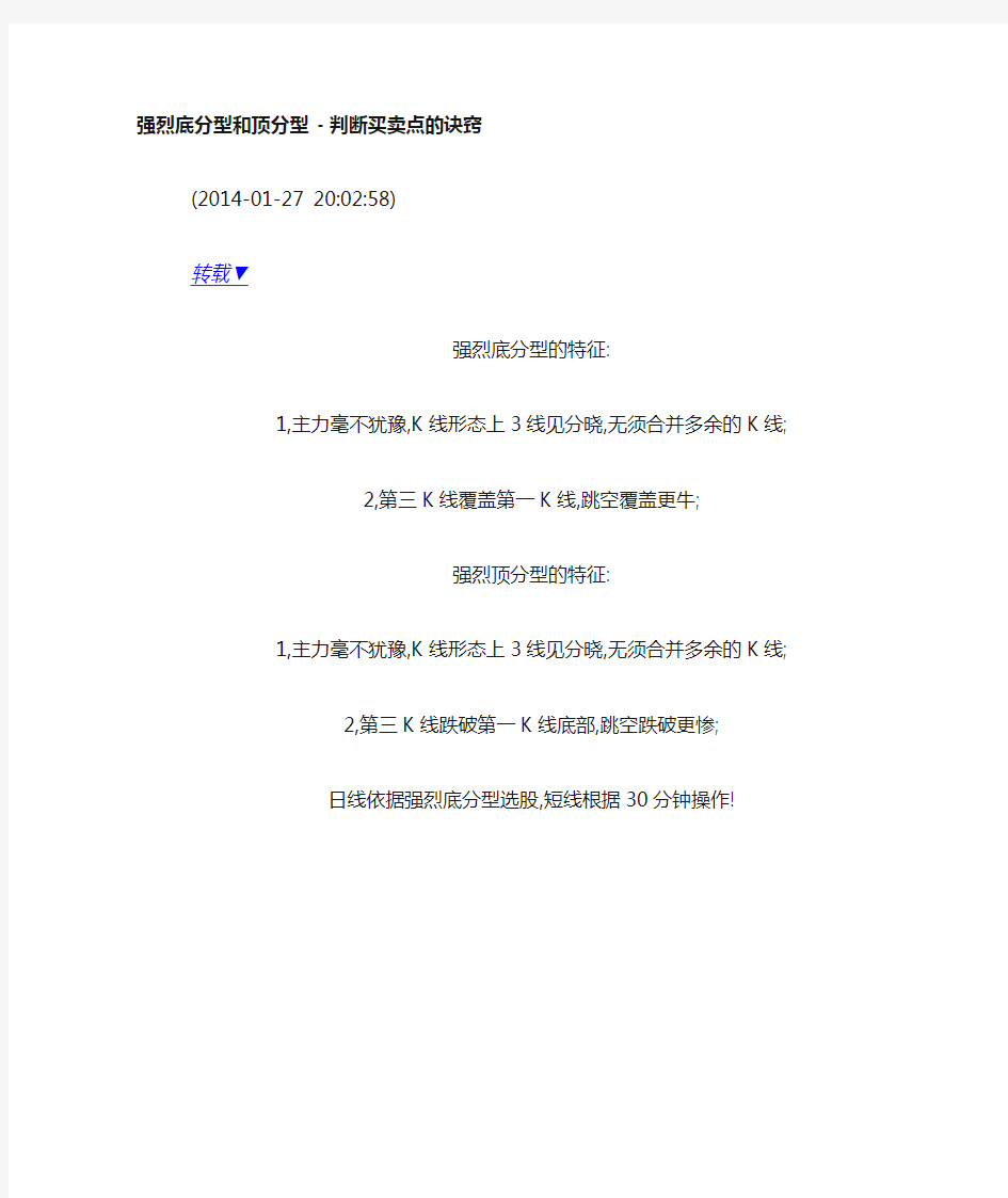 判断买卖点的强烈底分型和顶分型--转载新浪博客