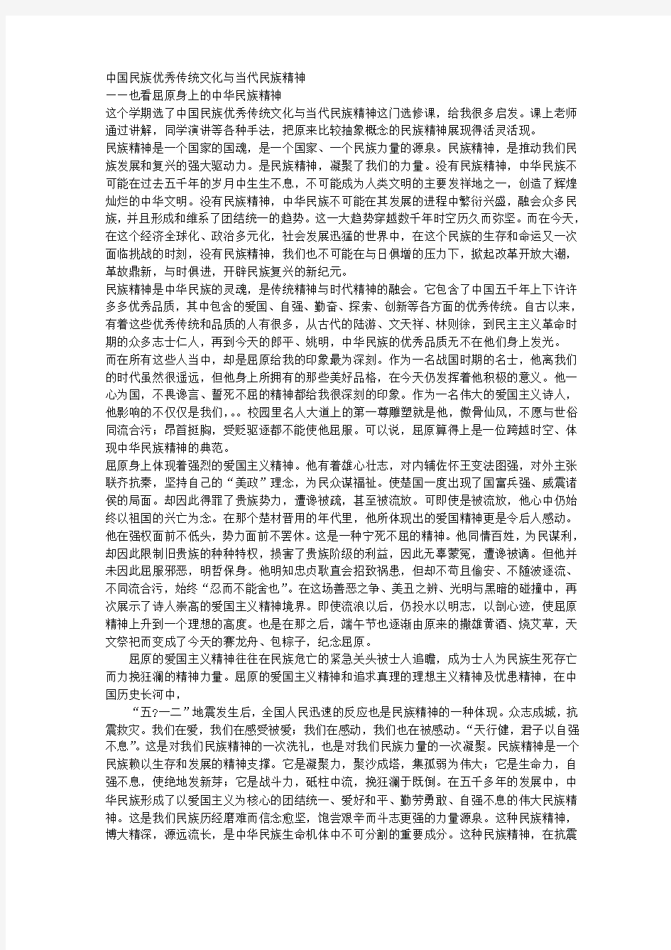 中国民族优秀传统文化与当代民族精神 论文