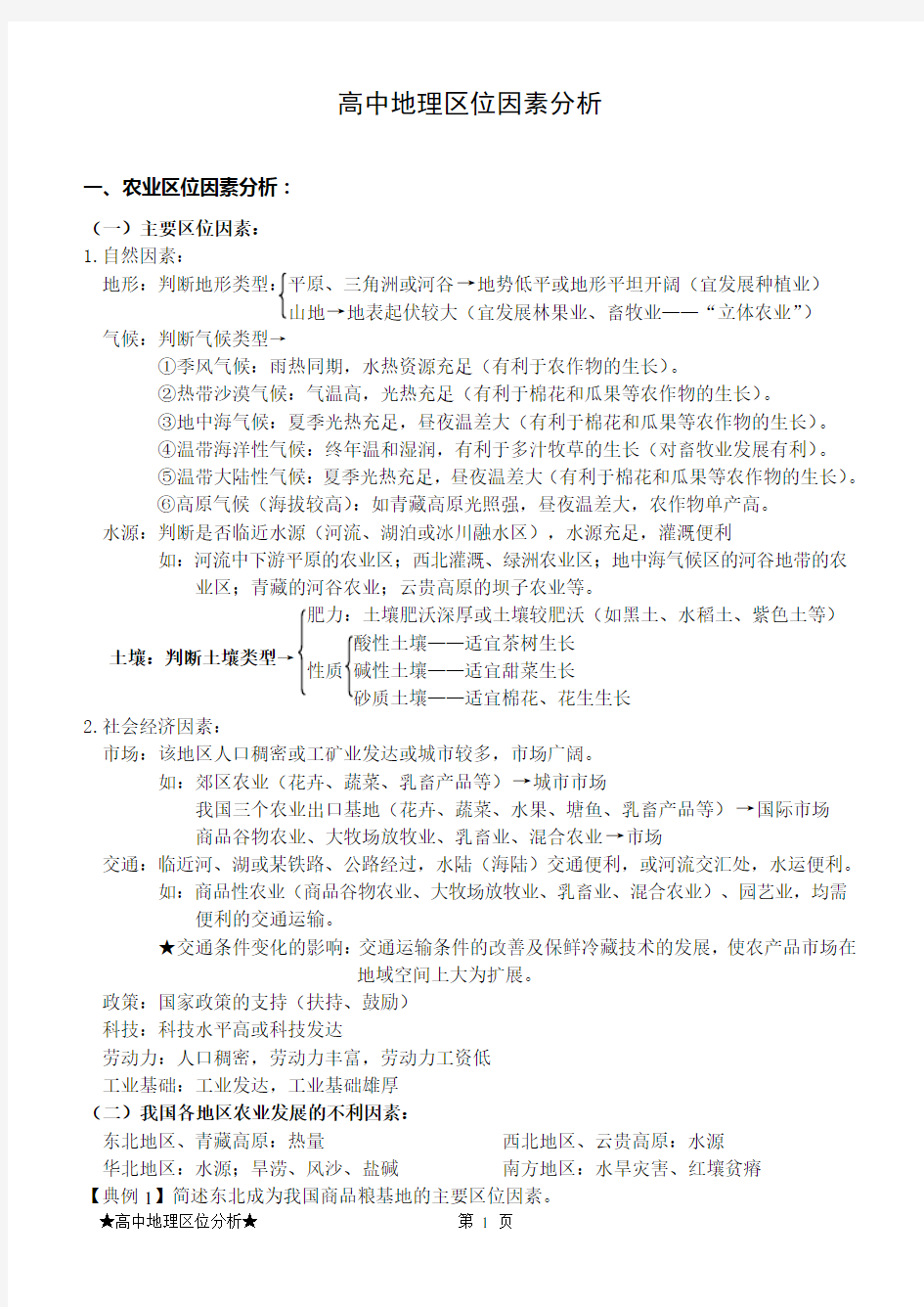 高中地理区位因素分析