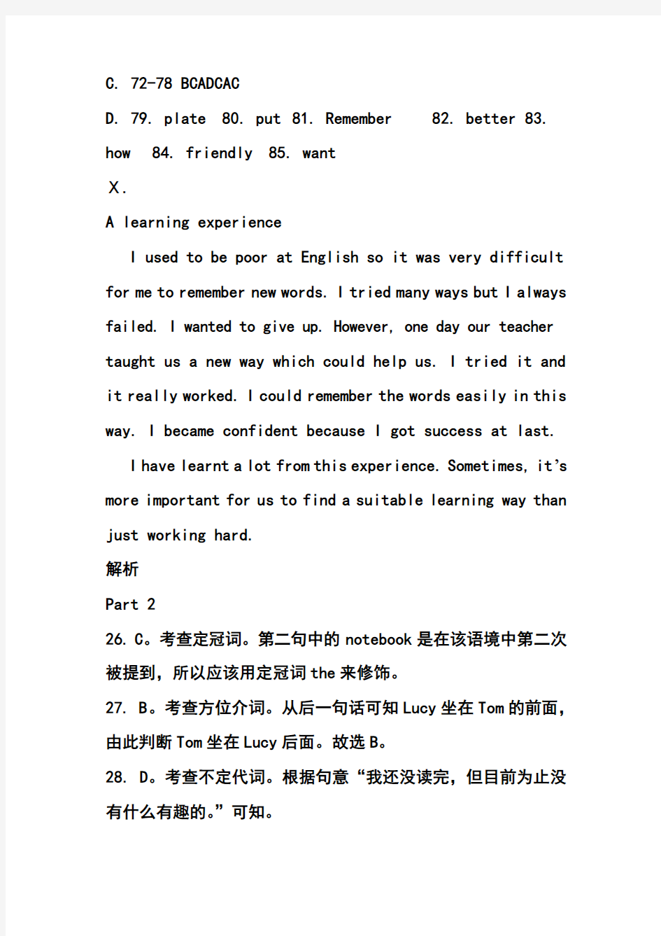 上海八年级英语测试报 第17期 部分答案及解析