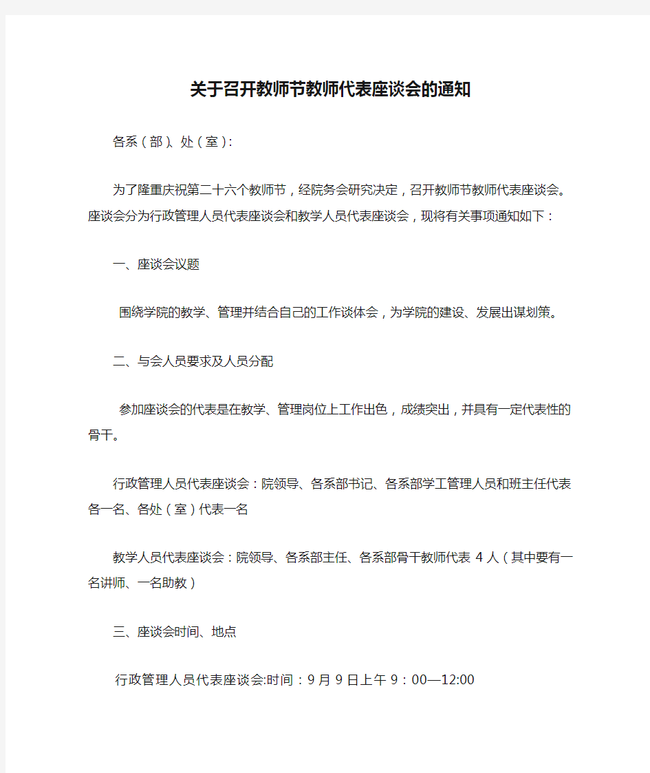 关于召开教师节教师代表座谈会的通知