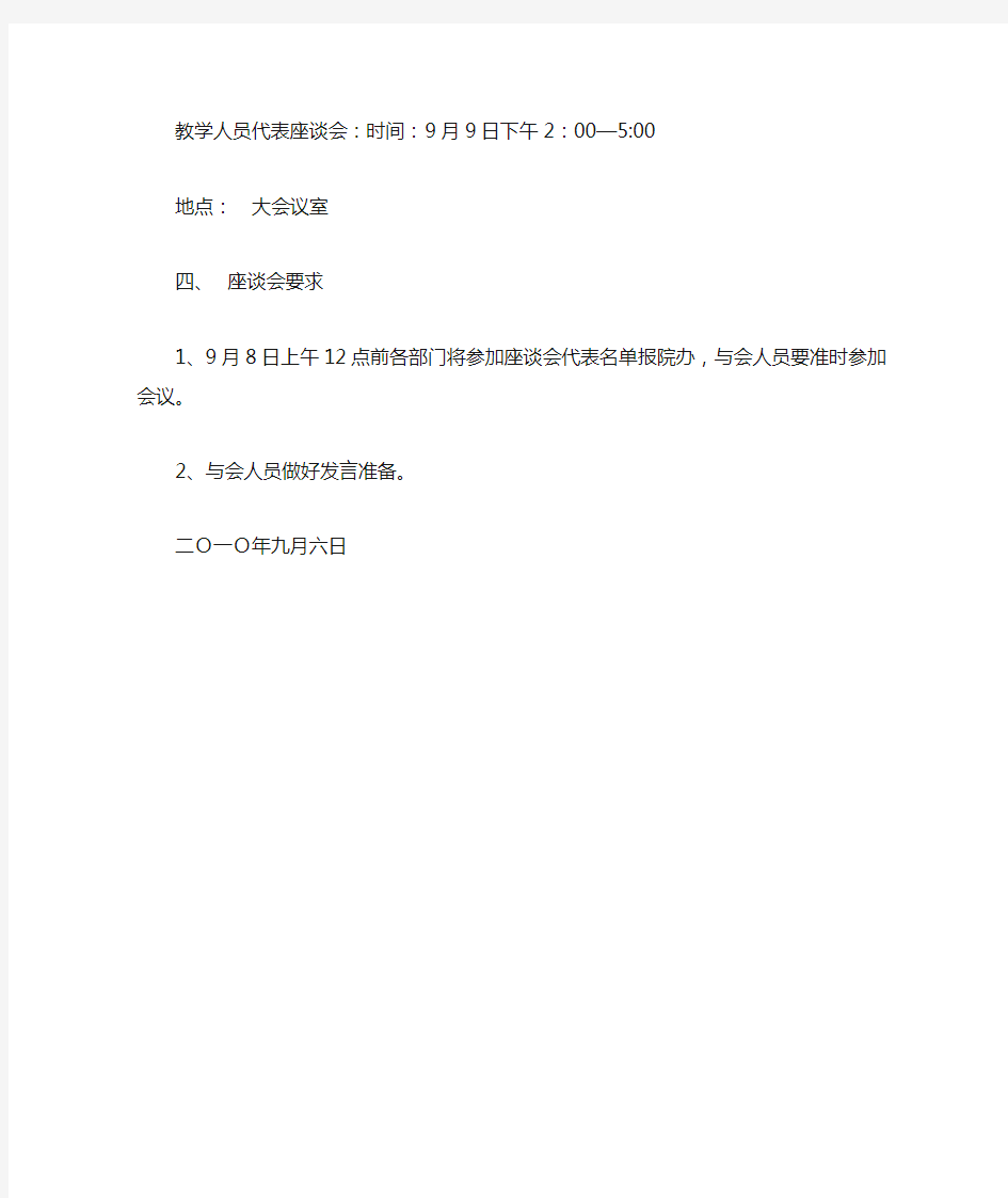 关于召开教师节教师代表座谈会的通知