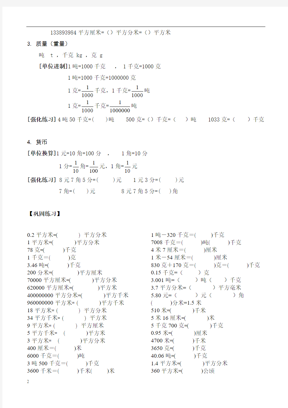 四年级单位换算知识点总结【绝对经典】2013