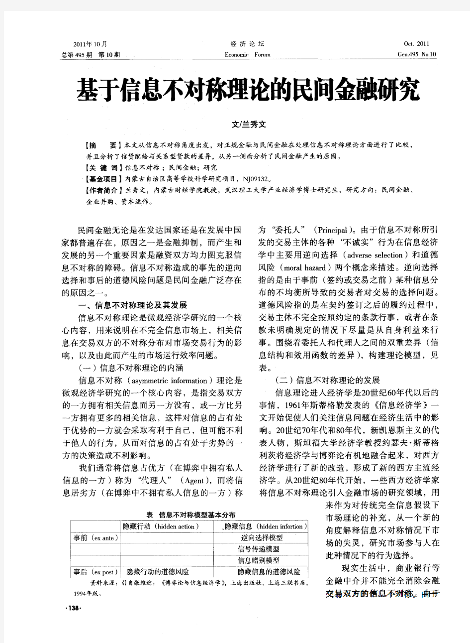 基于信息不对称理论的民间金融研究