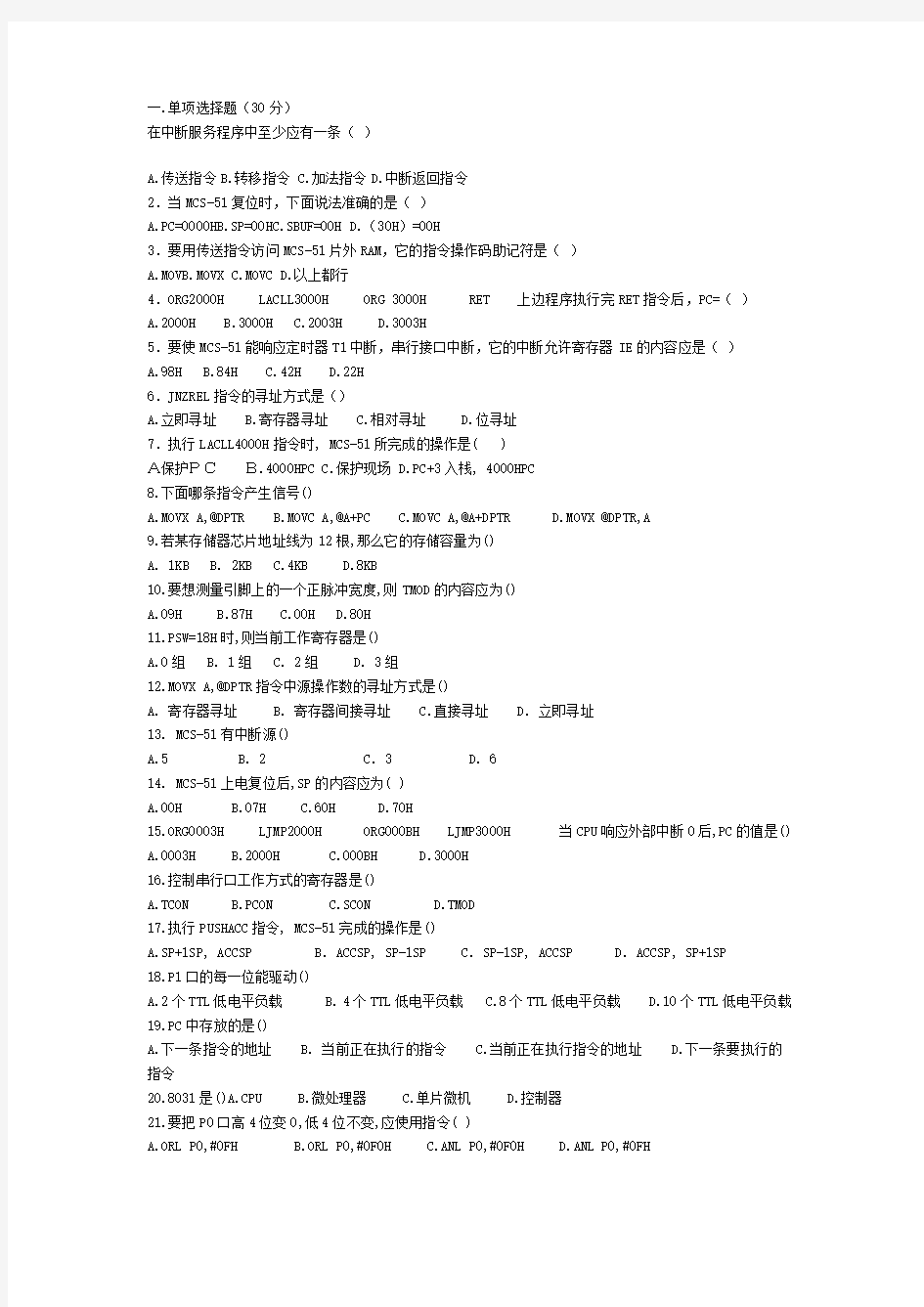 汇编语言单片机考试试题和答案