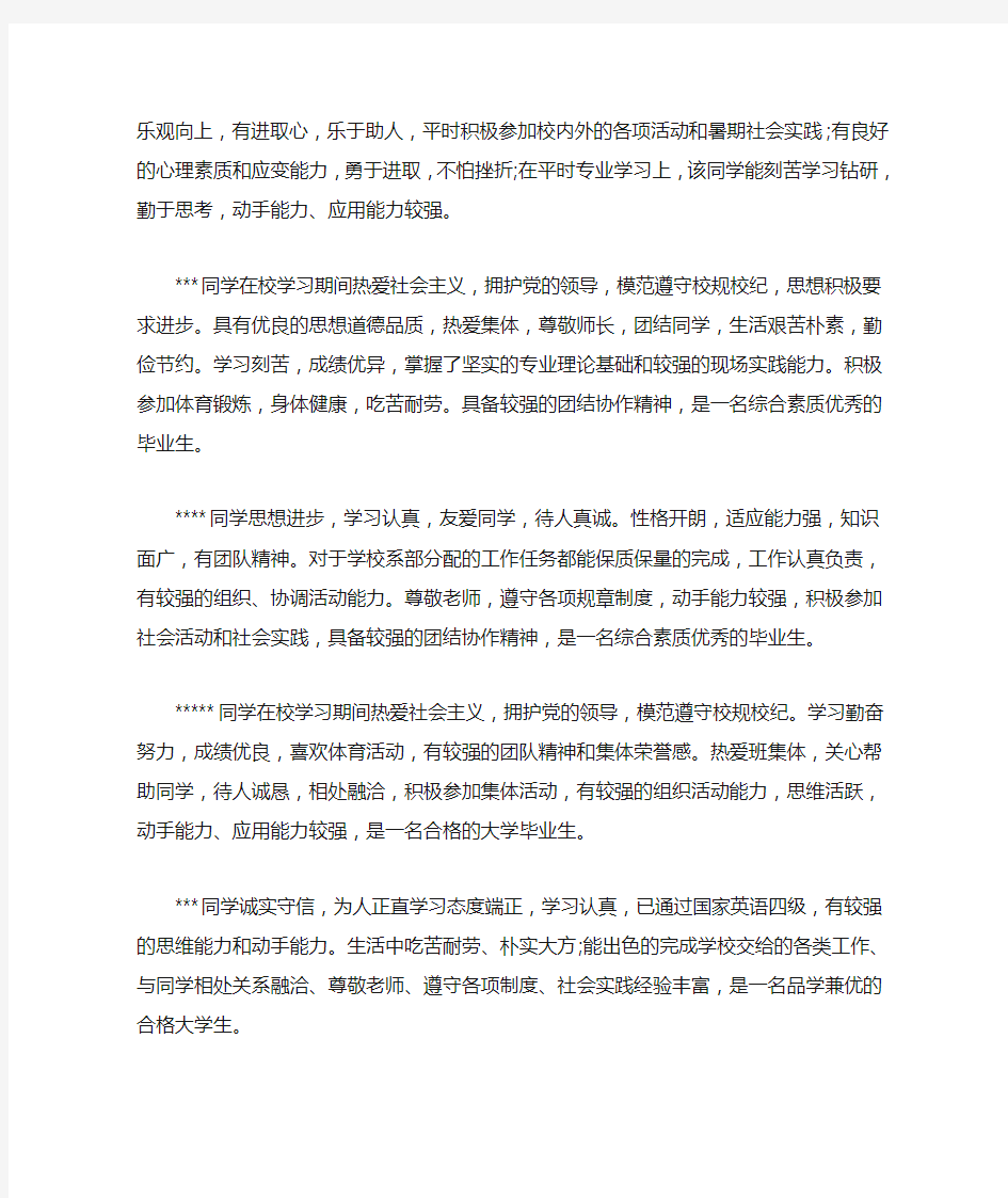 就业推荐表辅导员评语