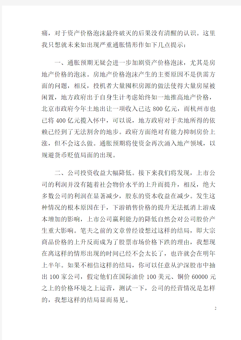 发生严重通胀的八种后果