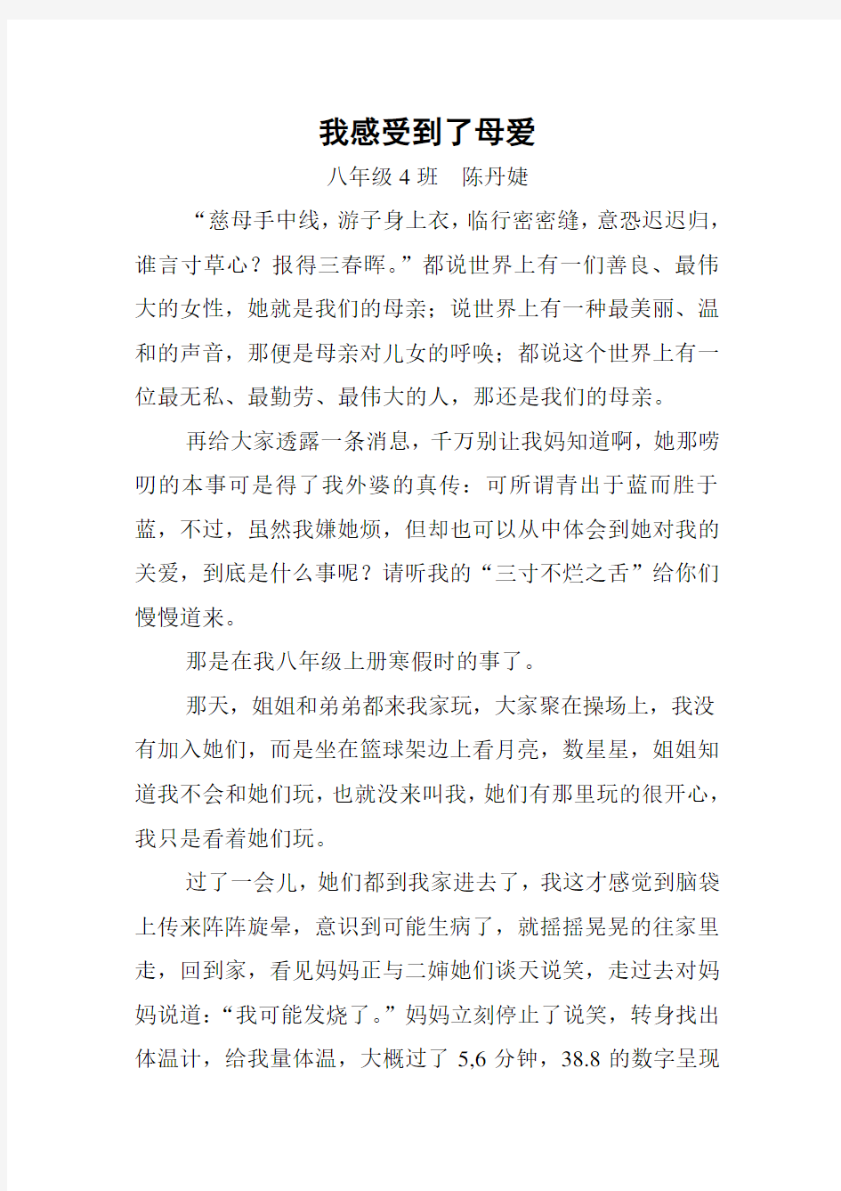 我感受到了母爱