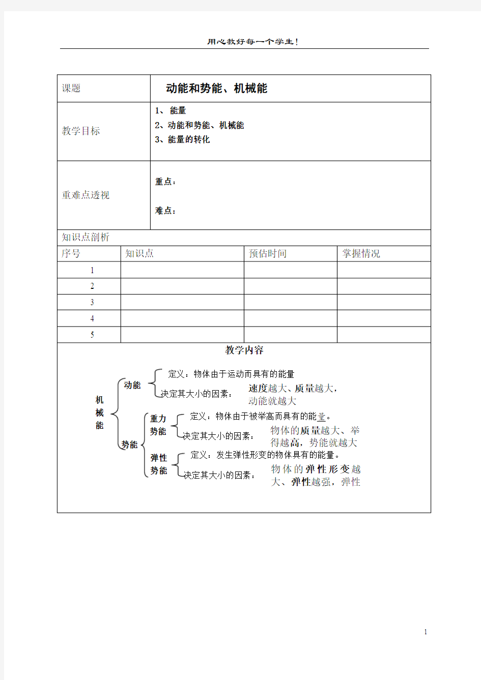 苏科版初三物理机械能和内能教案