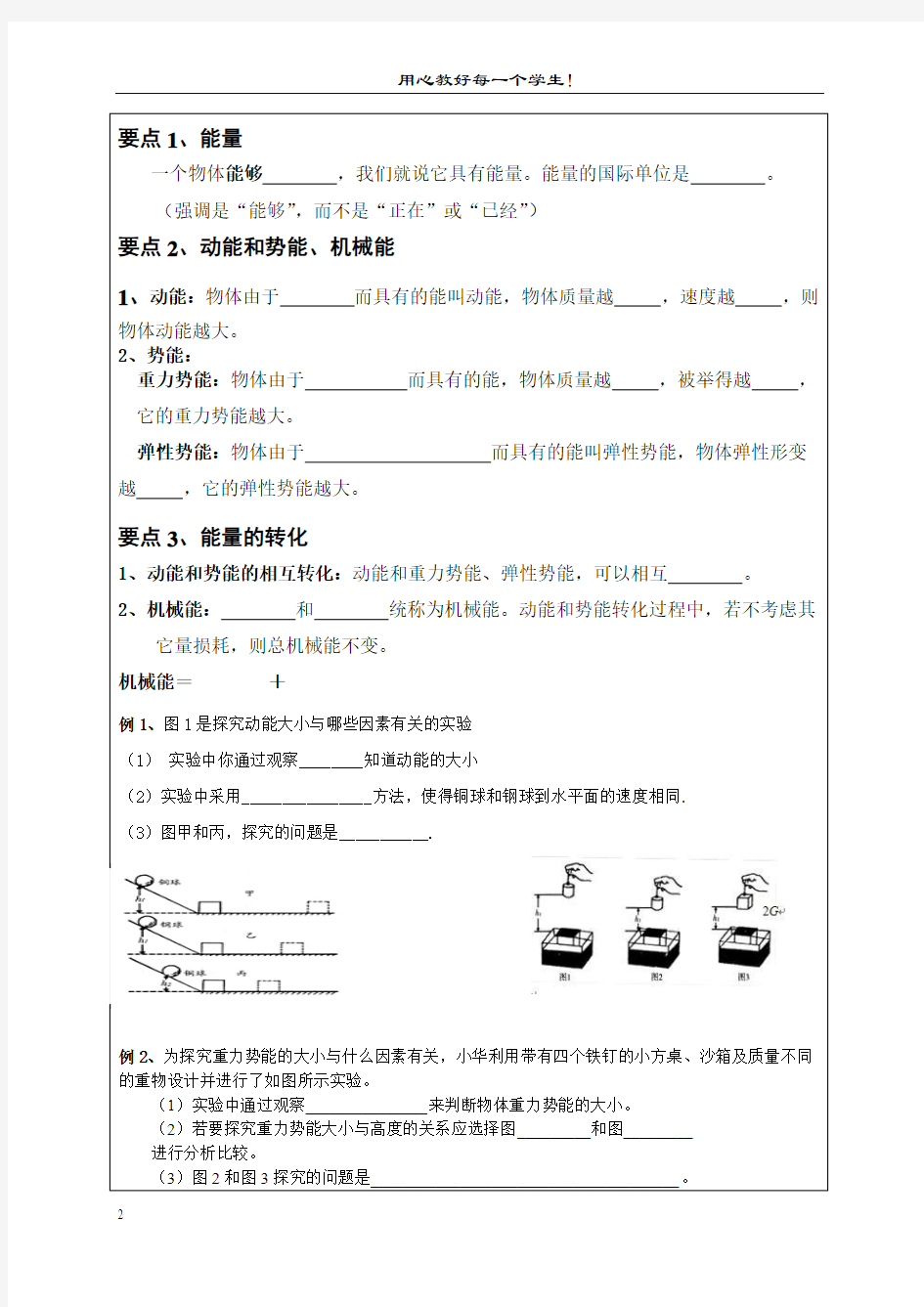 苏科版初三物理机械能和内能教案