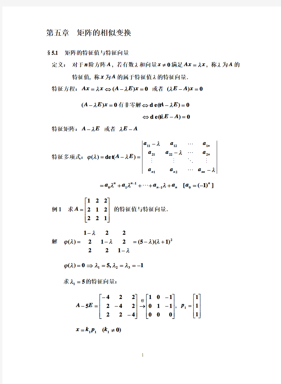 线性代数电子教案LA5-1B