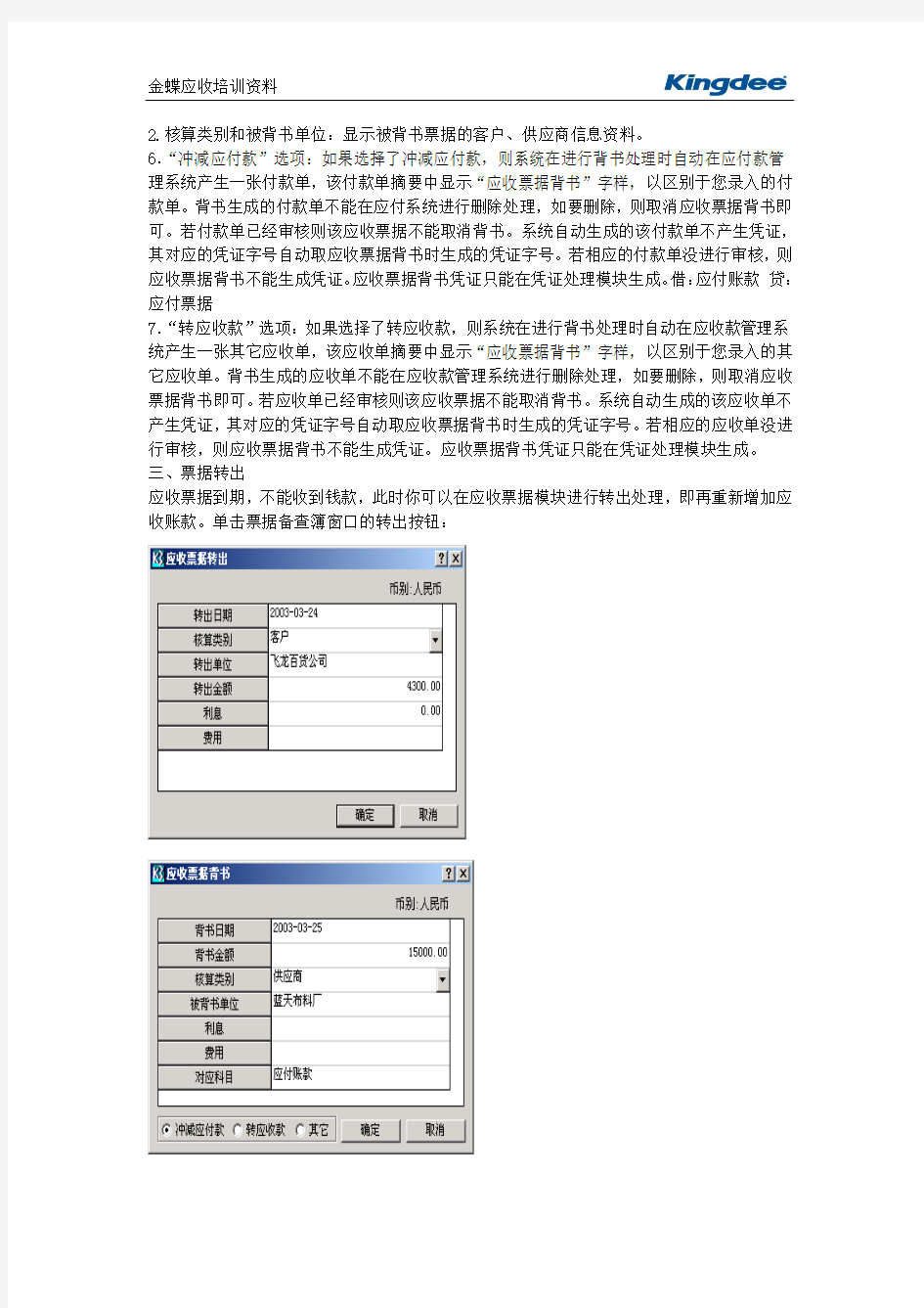 K3应收、应付系统日常操作