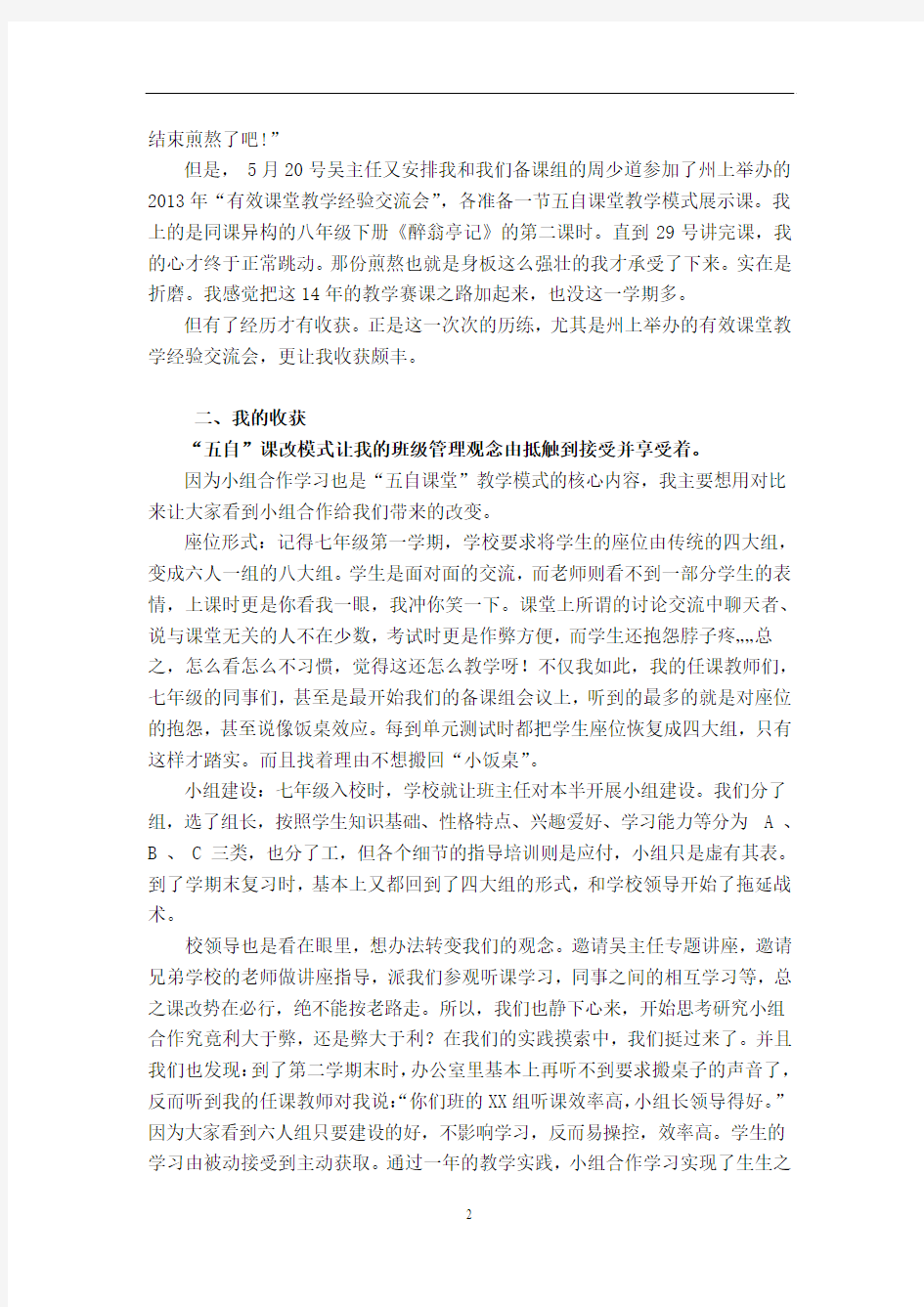 刘香梅的课改故事