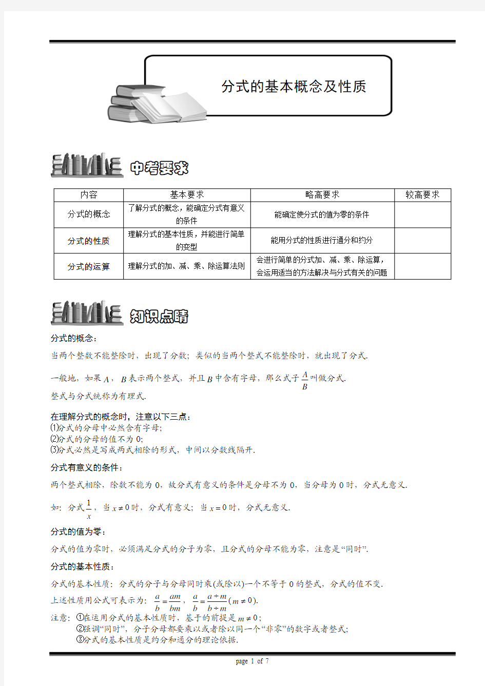 分式的基本概念及性质讲义