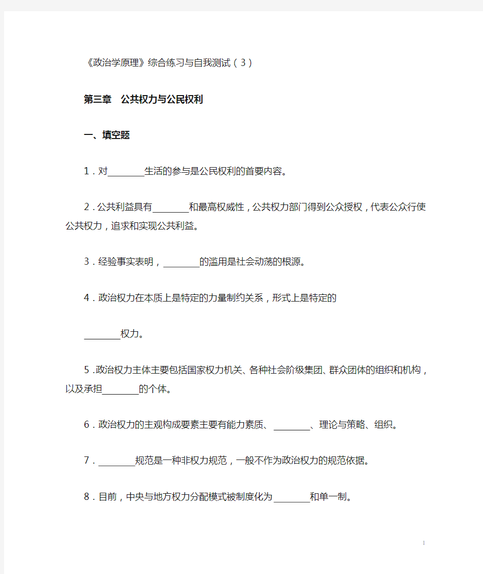 《政治学原理》综合练习与自我测试(2)