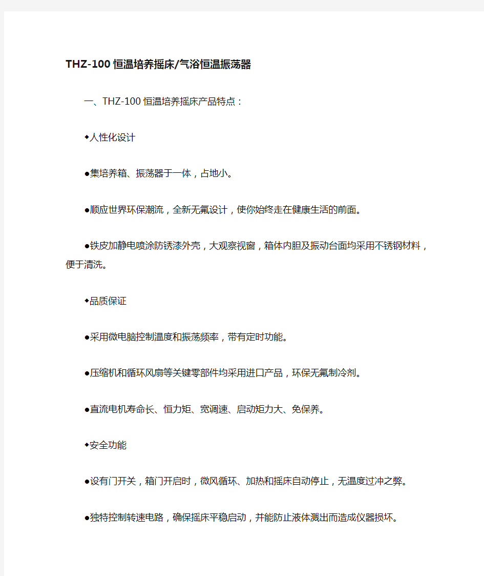 THZ-100恒温培养摇床 气浴恒温振荡器