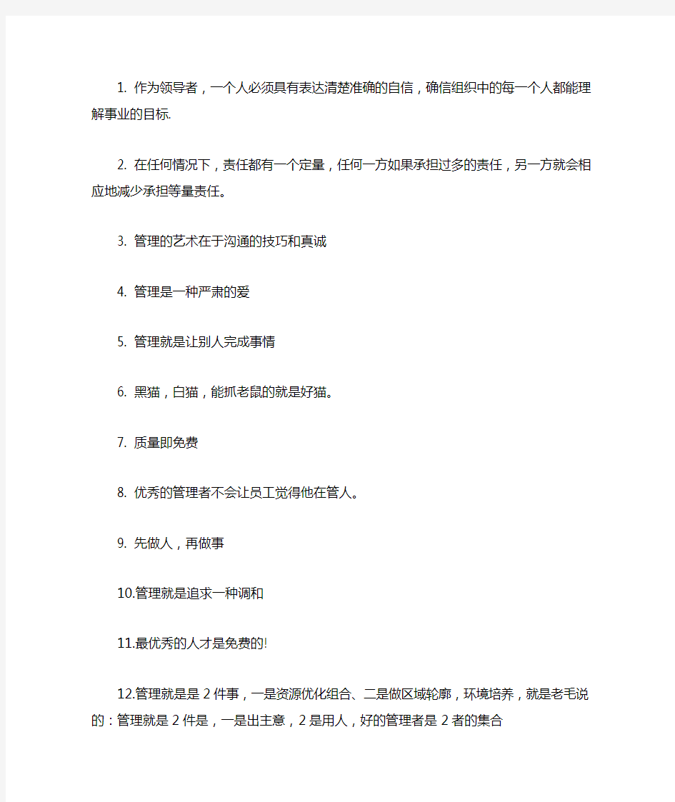 管理经典名人名言86句