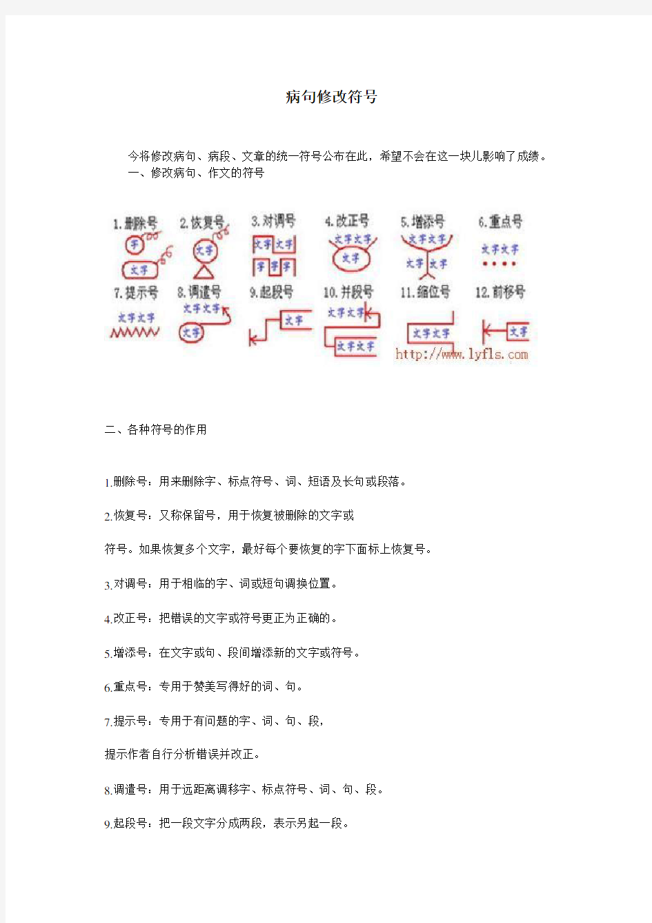 病句修改符号