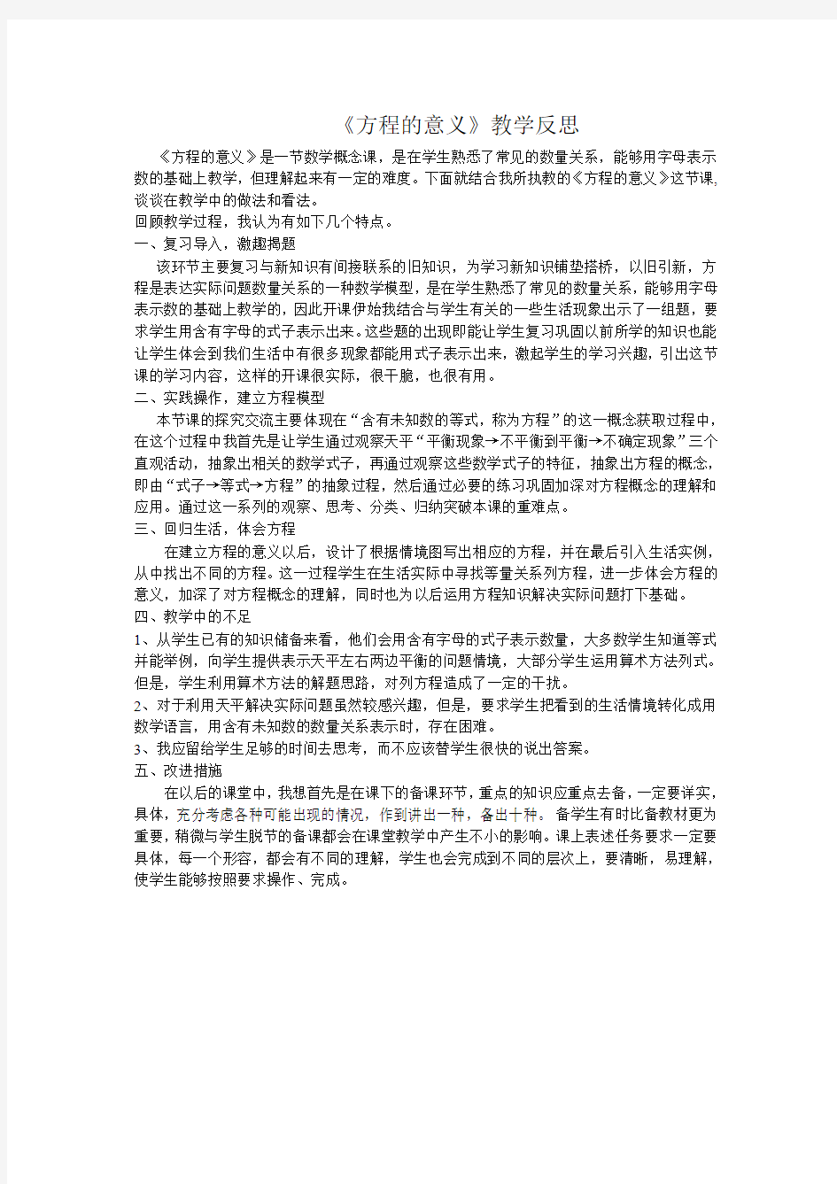 《方程的意义》教学反思