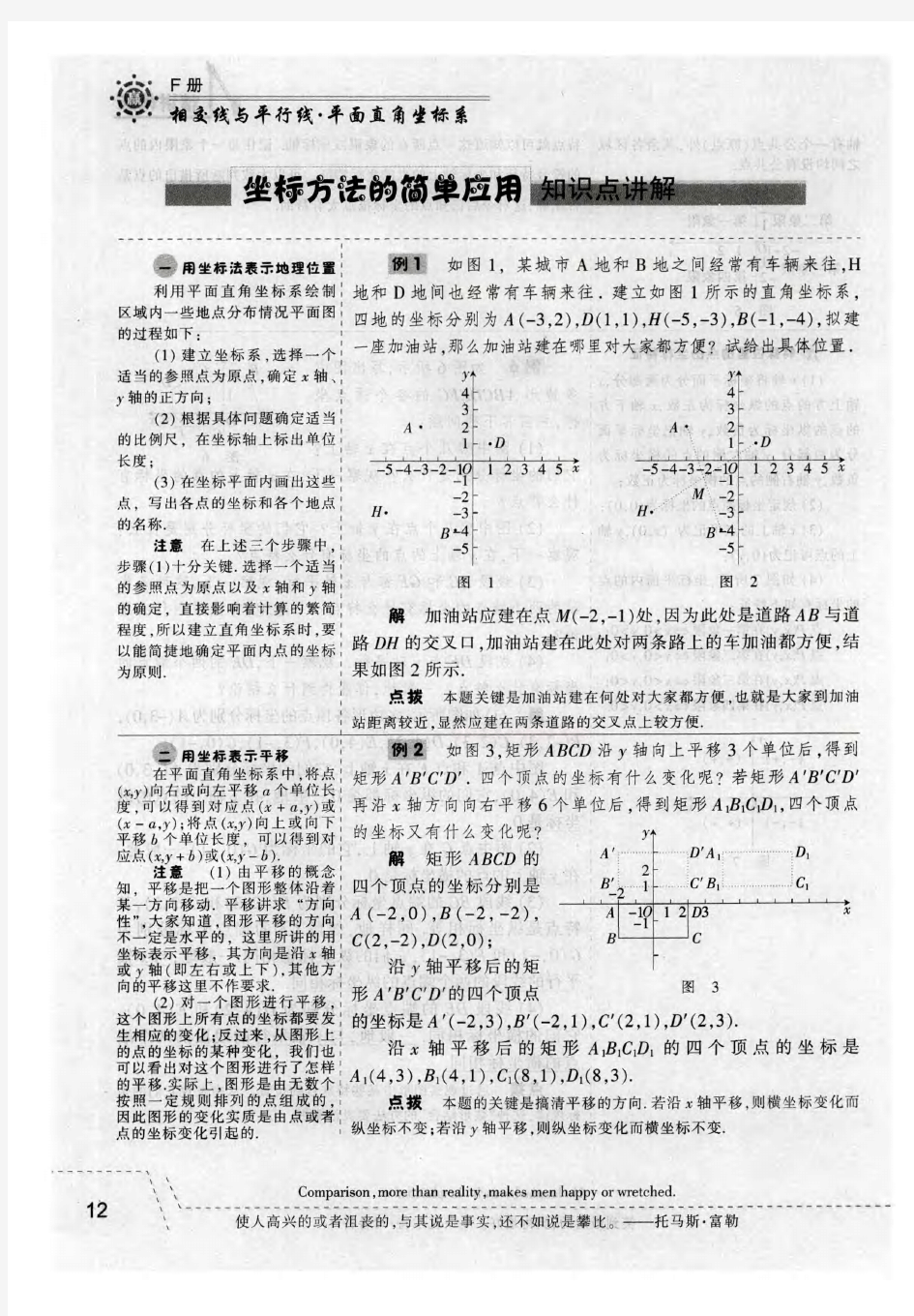 坐标方法的简单应用知识点讲解