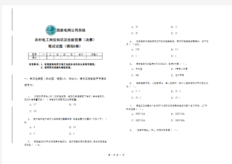 国家电网公司系统