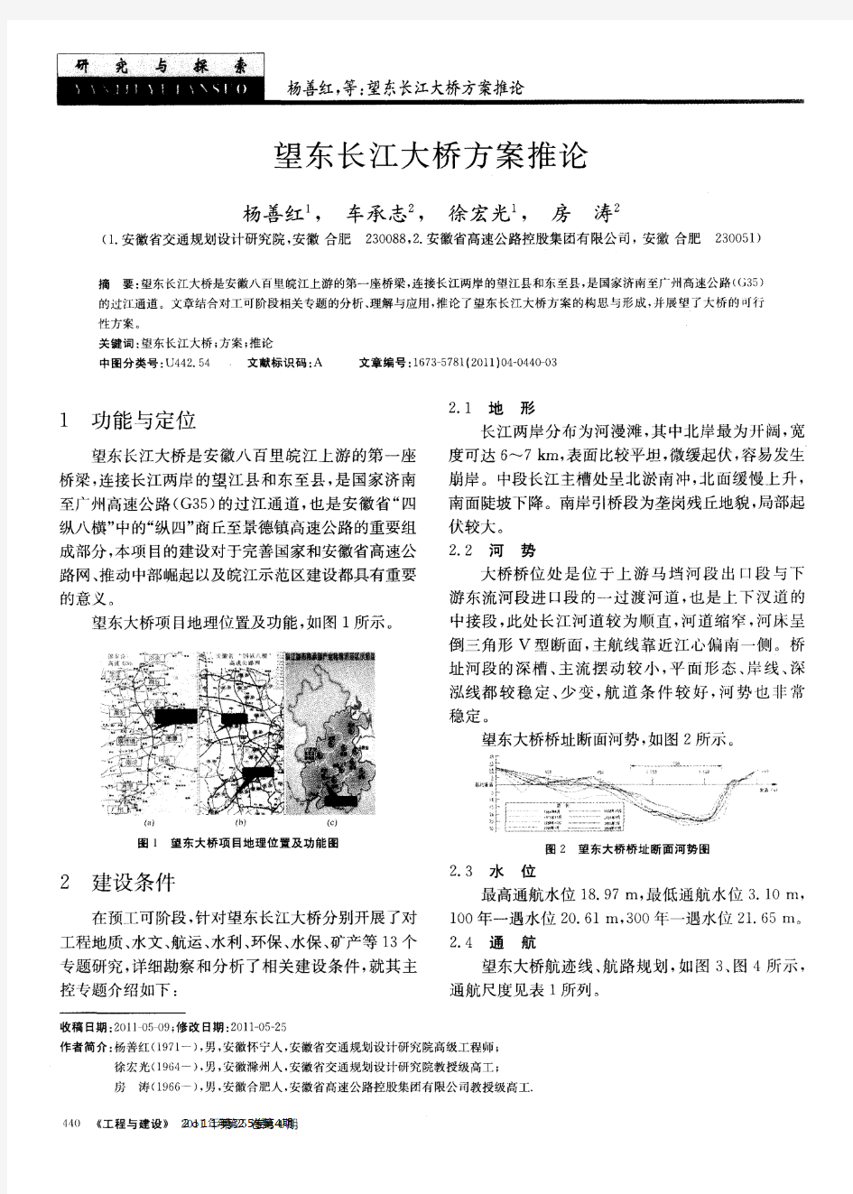 望东长江大桥方案推论