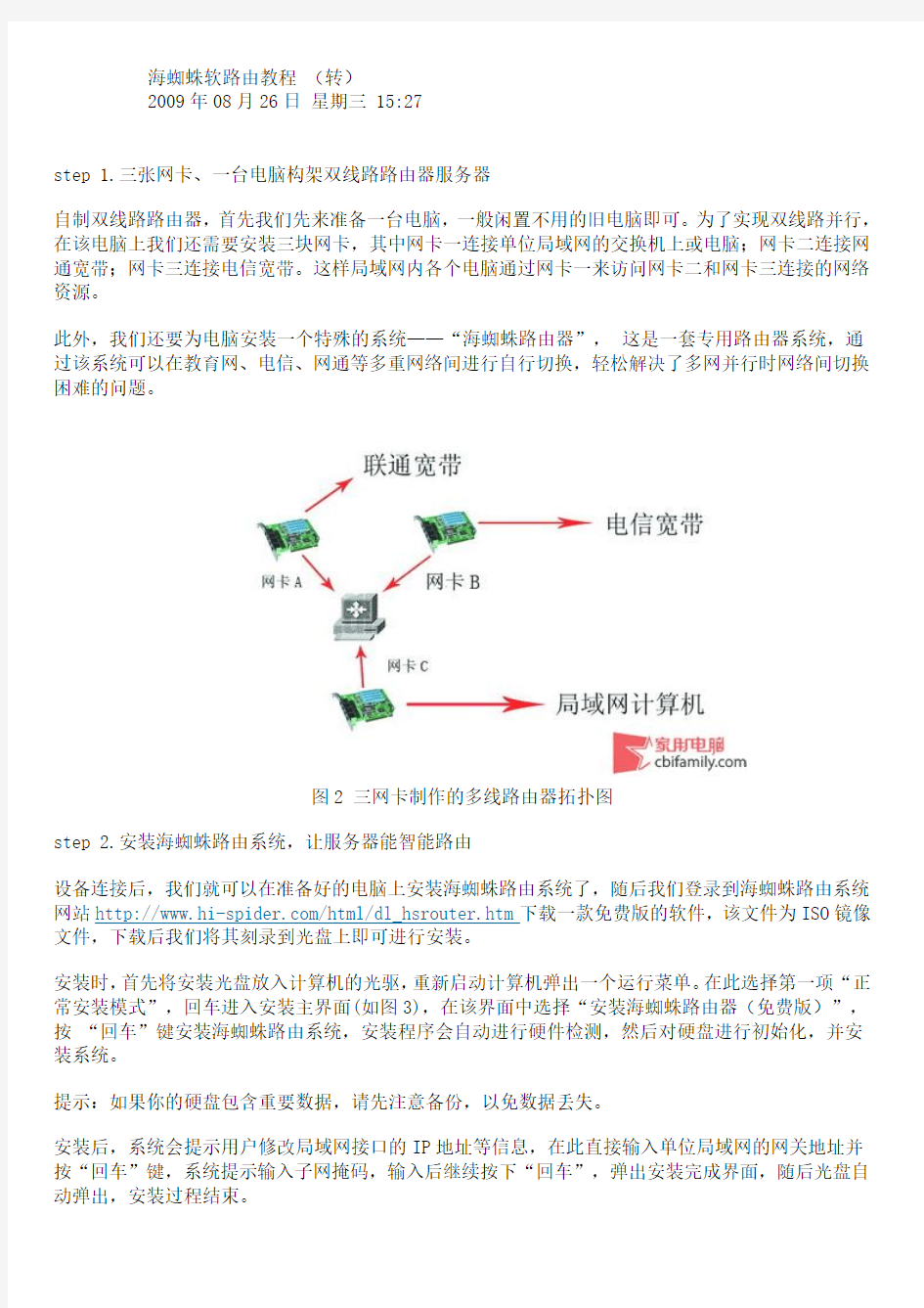 海蜘蛛软路由教程