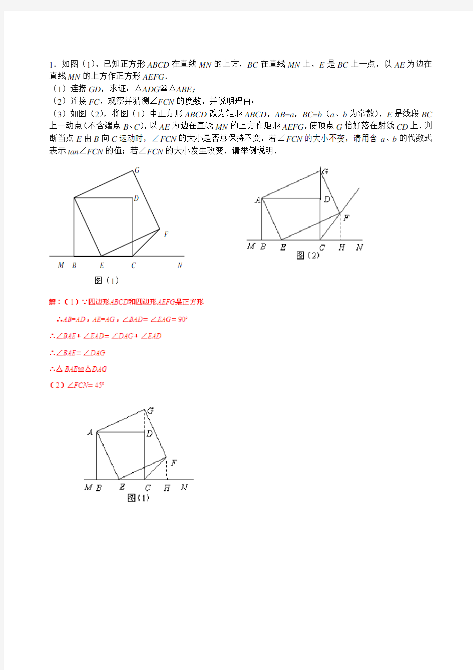 初三几何证明题精选及答案