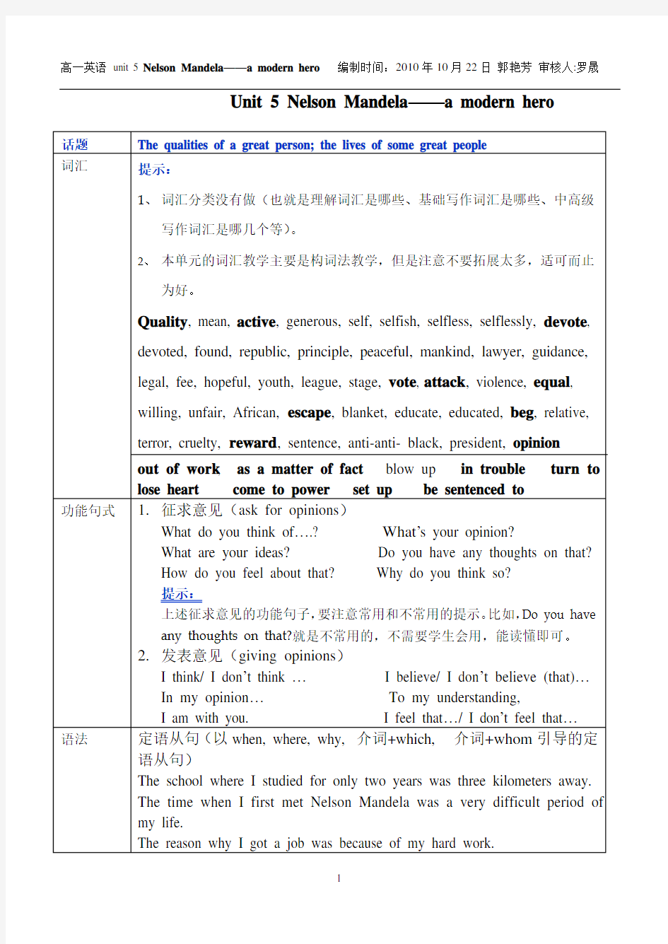 人教版高中英语必修一 Unit 5教案