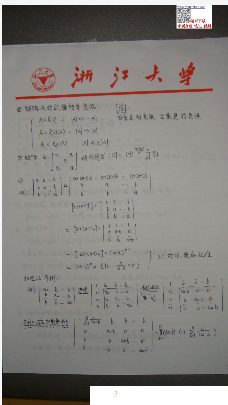 【2015年考研】数学之线性代数浙大学霸手抄版笔记