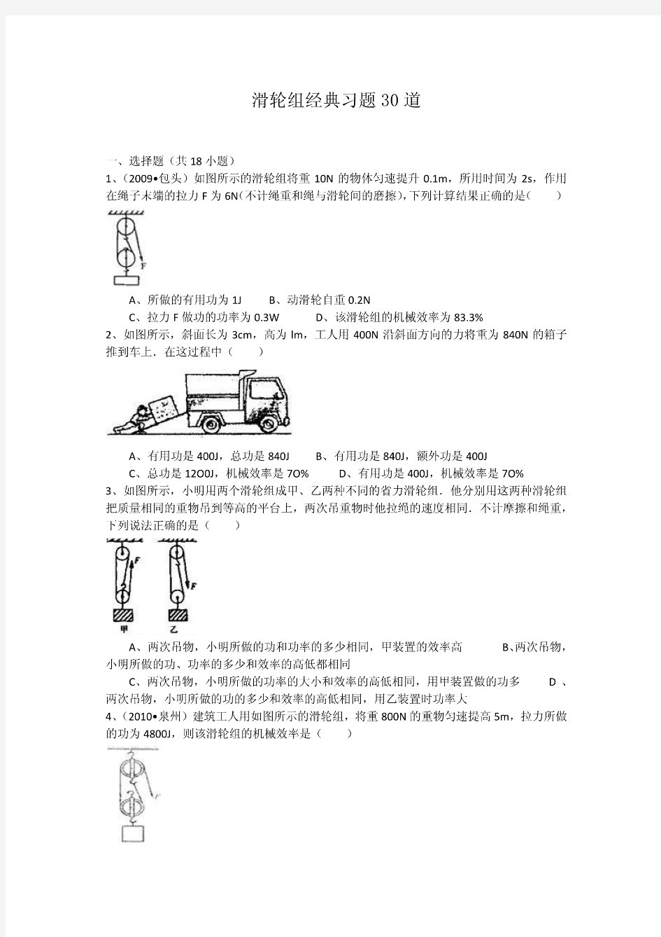 初中物理滑轮组经典习题25道(含详细答案)