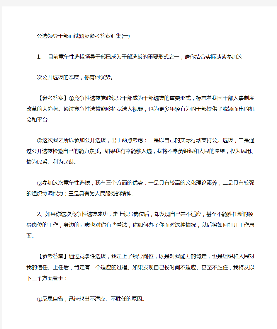 2011年招录人民警察面试模拟题