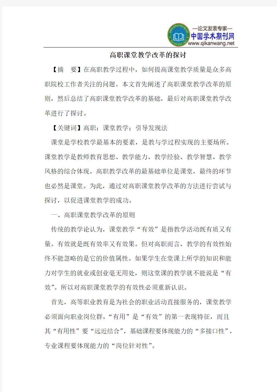 高职课堂教学改革的探讨