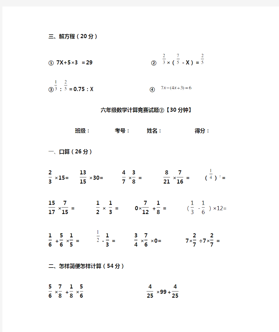 西师版小学六年级数学计算专项练习题