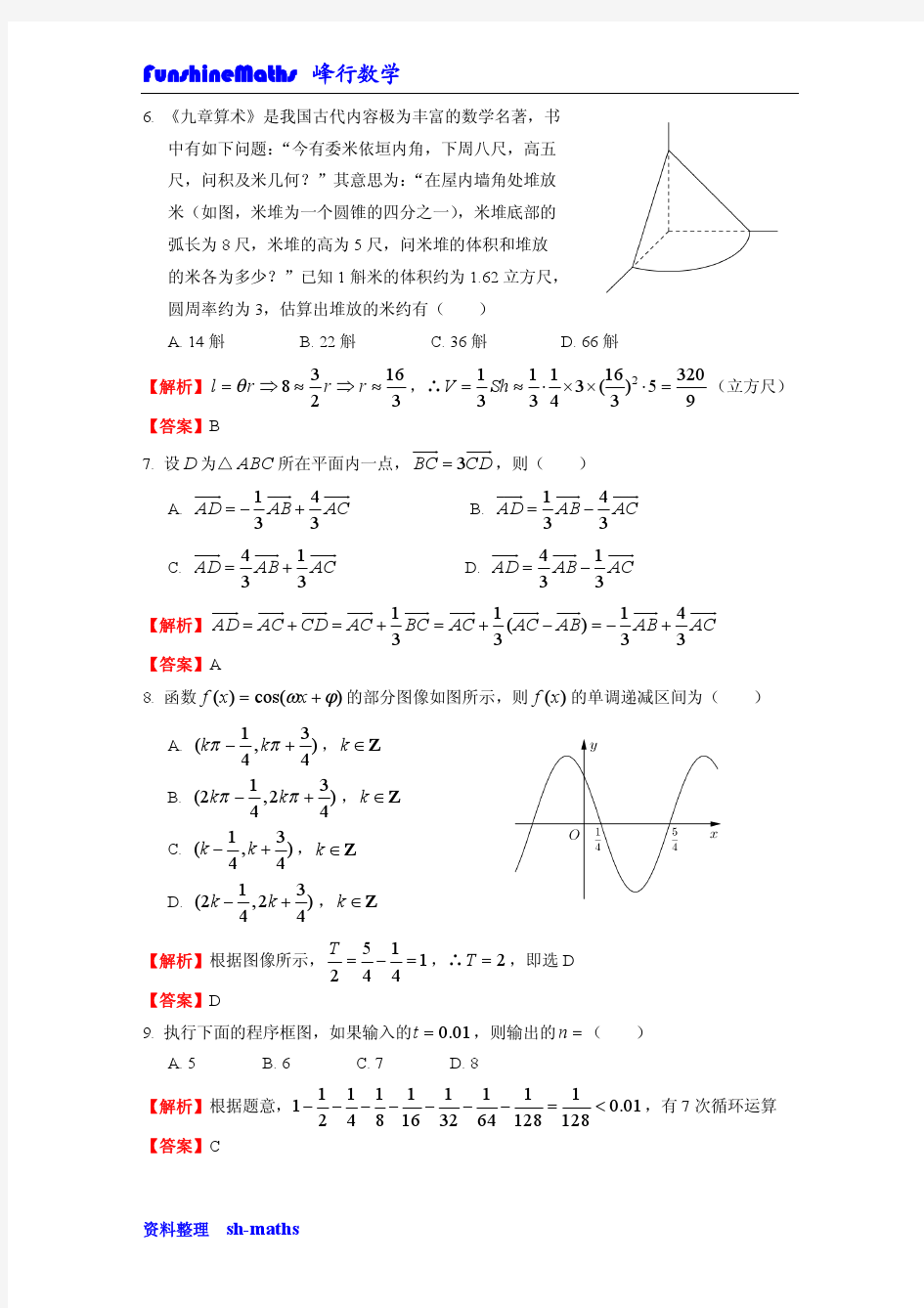 2015年高考数学全国卷1(理)试卷解析版