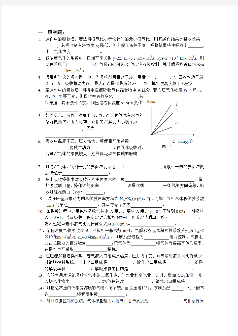 华南理工大学化工原理吸收习题及答案2014