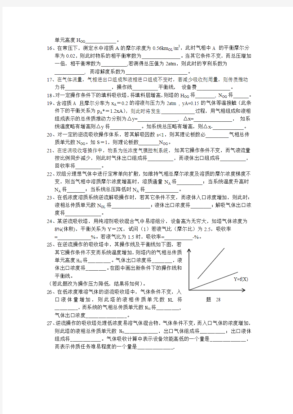 华南理工大学化工原理吸收习题及答案2014