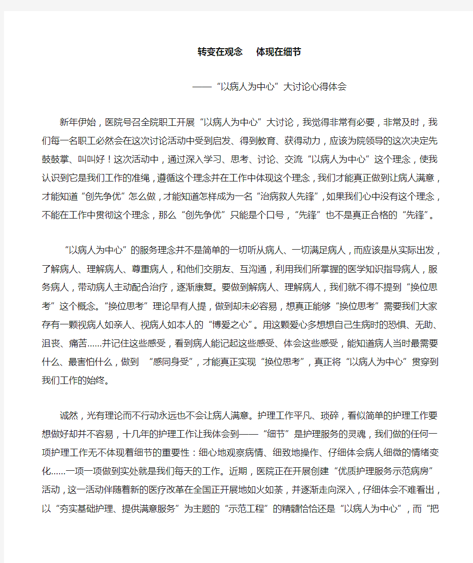 以病人为中心心得体会(上传文档)