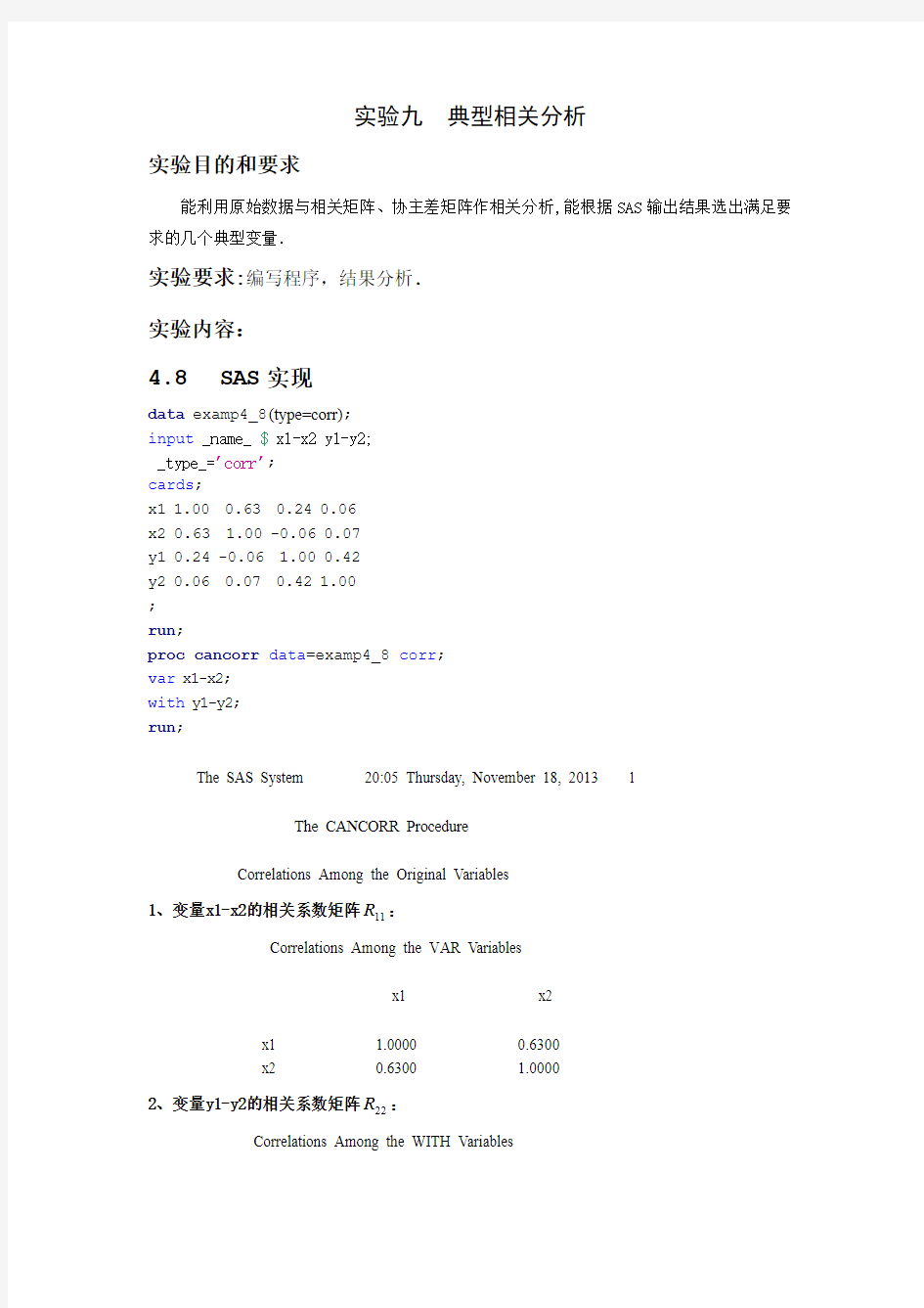 实验报告9  典型相关分析