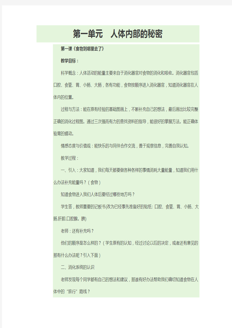 青岛版五年级科学下册教案