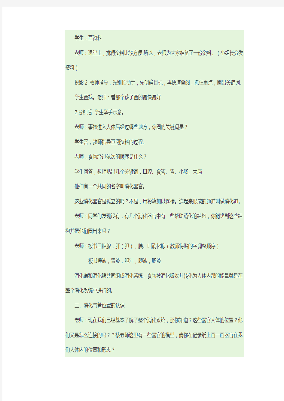 青岛版五年级科学下册教案