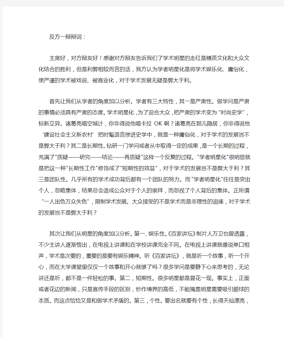 反方一辩辩词