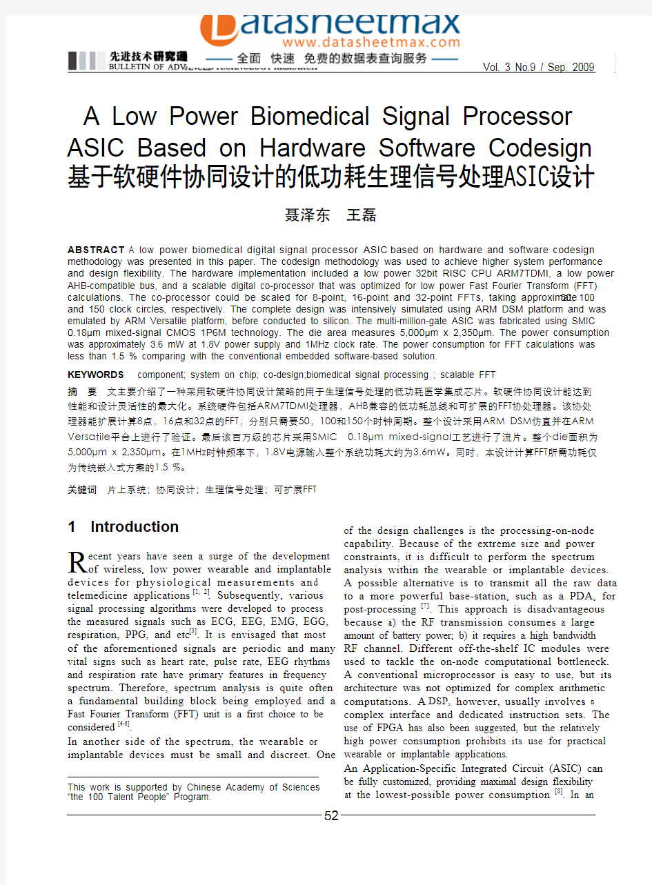 基于软硬件协同设计的低功耗生理信号处理ASIC设计